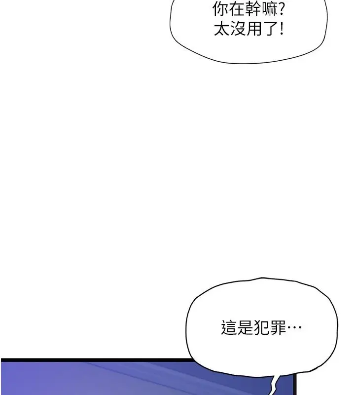 《女友不能说的事》第2话图73
