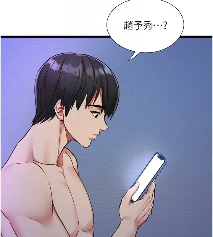 《女友不能说的事》第2话图78