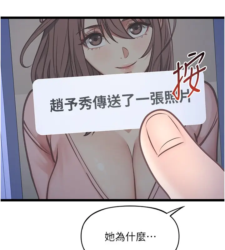 《女友不能说的事》第2话图80