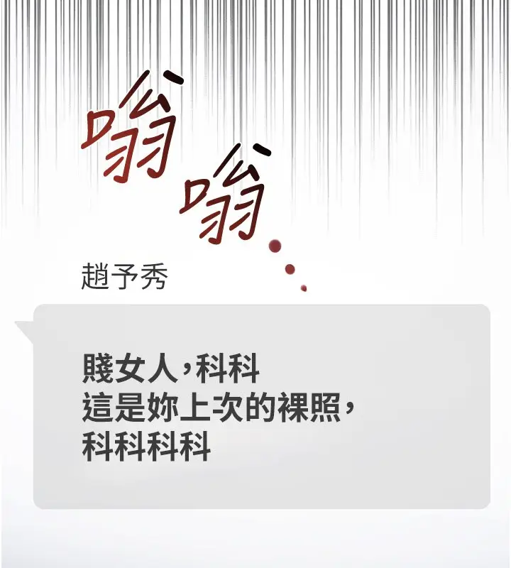 《女友不能说的事》第2话图86