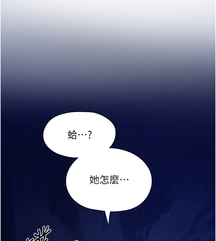 《女友不能说的事》第2话图87