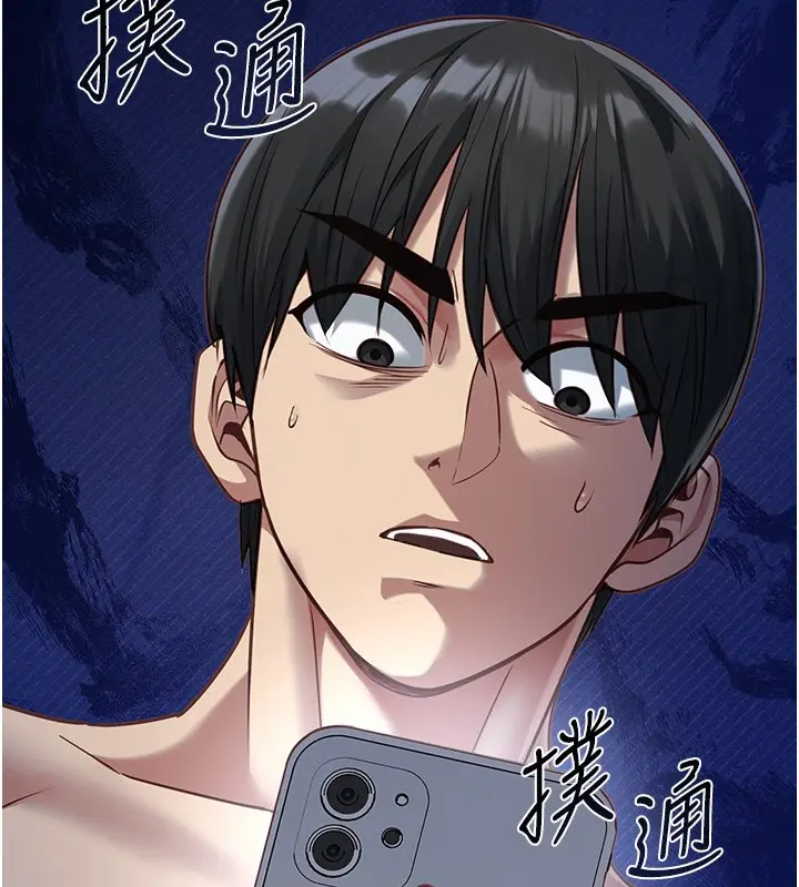 《女友不能说的事》第2话图88