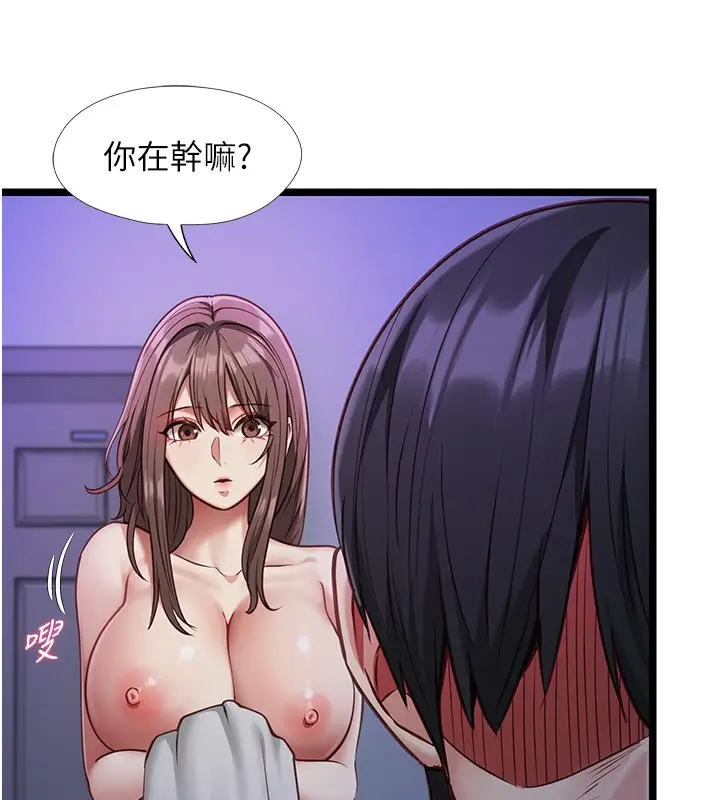 《女友不能说的事》第2话图99