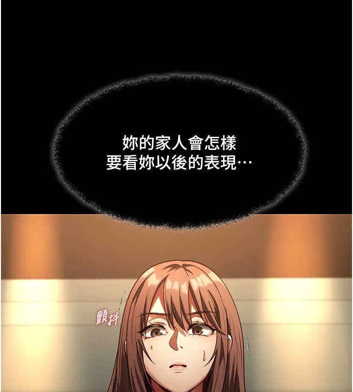 《女友不能说的事》第3话图104