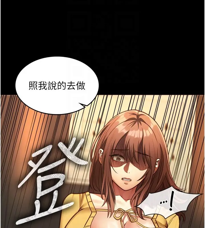 《女友不能说的事》第3话图109