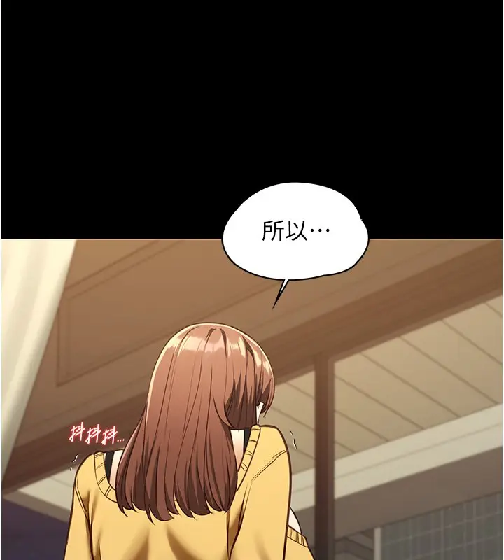 《女友不能说的事》第3话图113