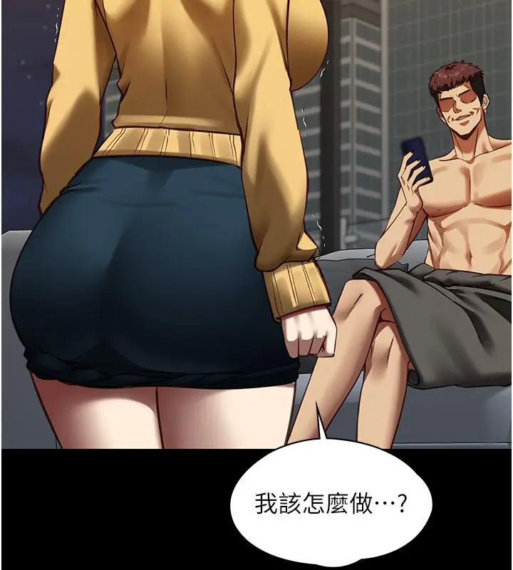 《女友不能说的事》第3话图114