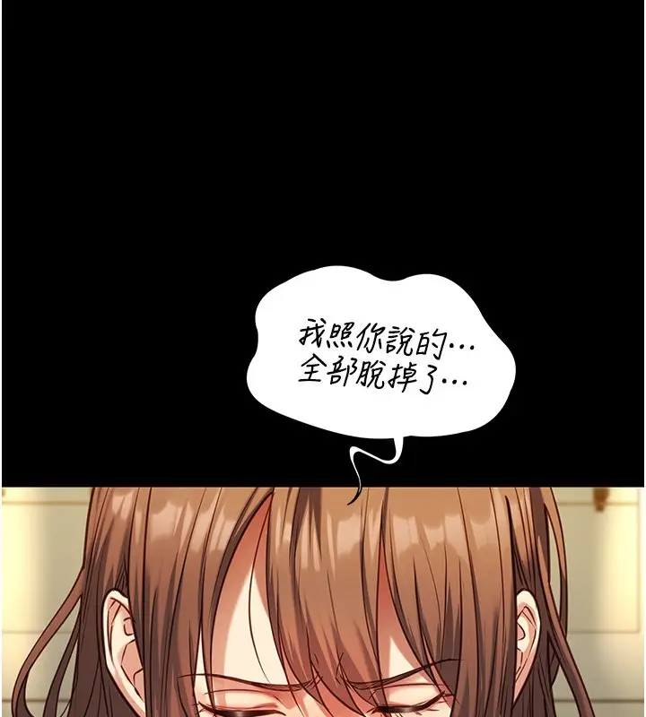 《女友不能说的事》第3话图137