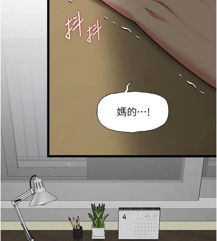《女友不能说的事》第3话图14