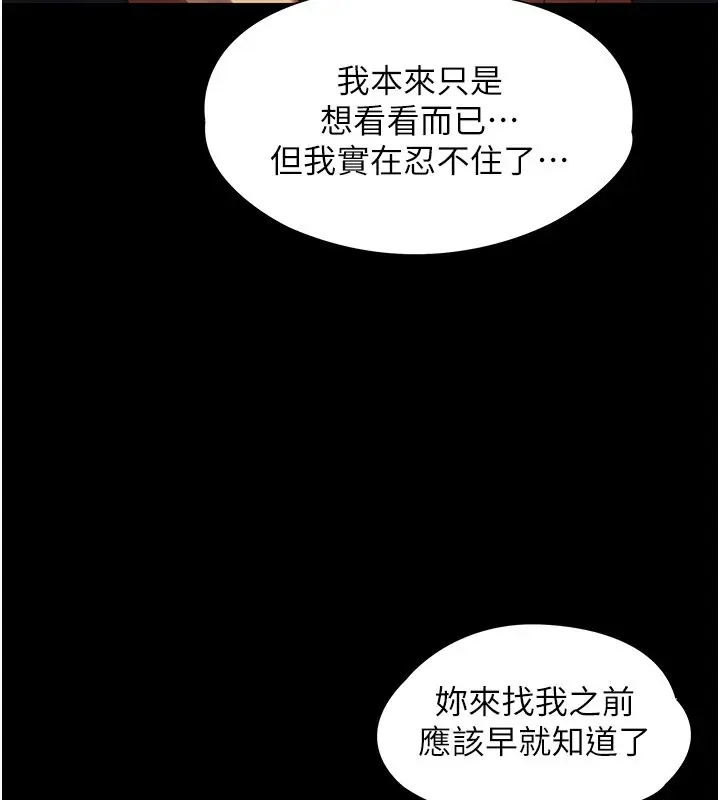 《女友不能说的事》第3话图155