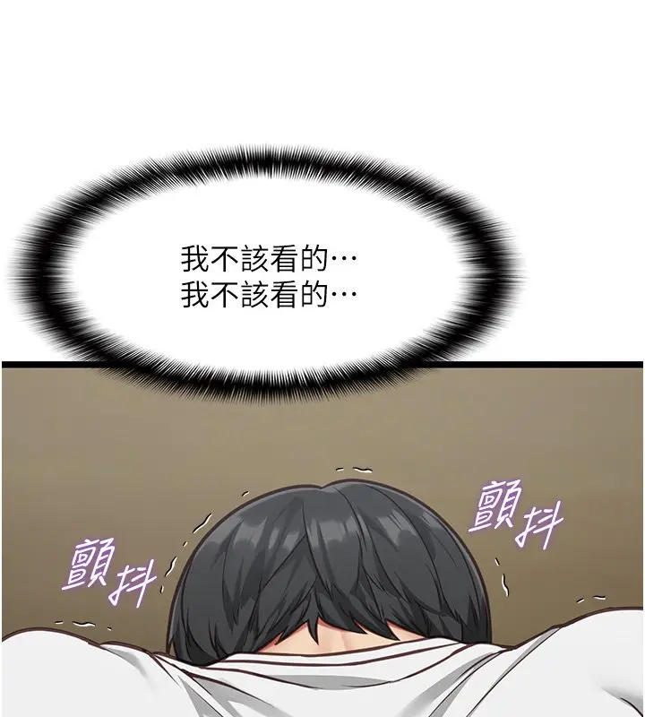 《女友不能说的事》第3话图20