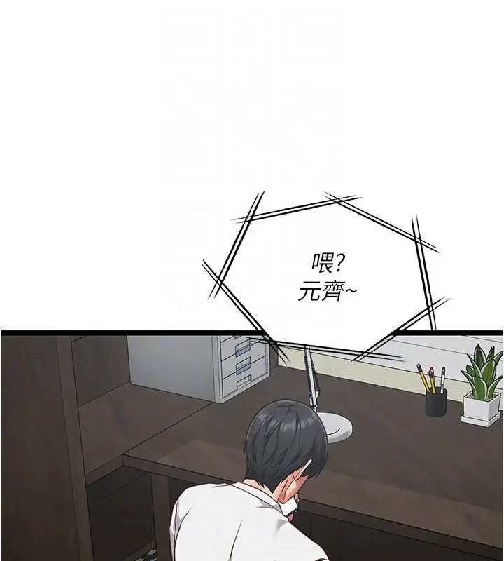 《女友不能说的事》第3话图31