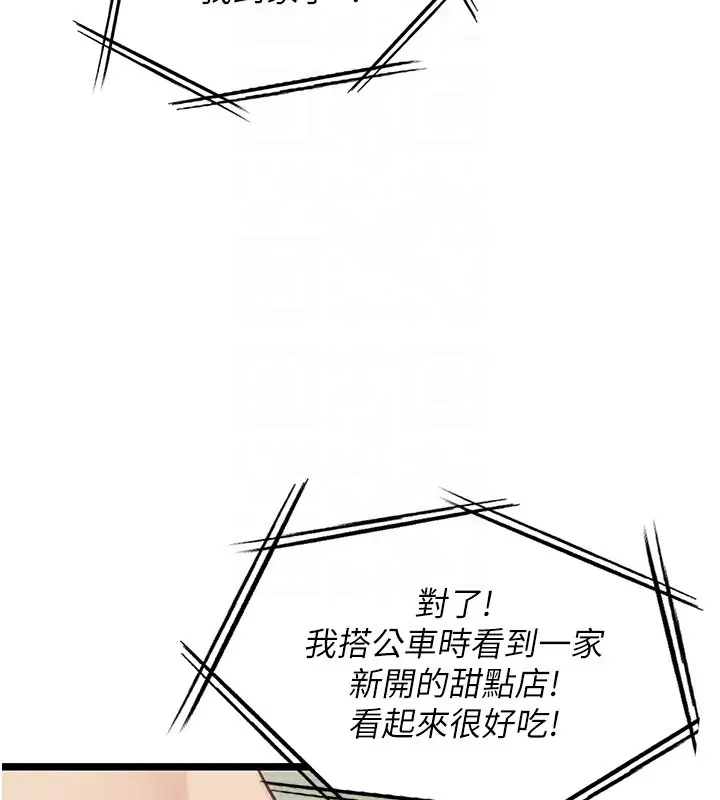 《女友不能说的事》第3话图33