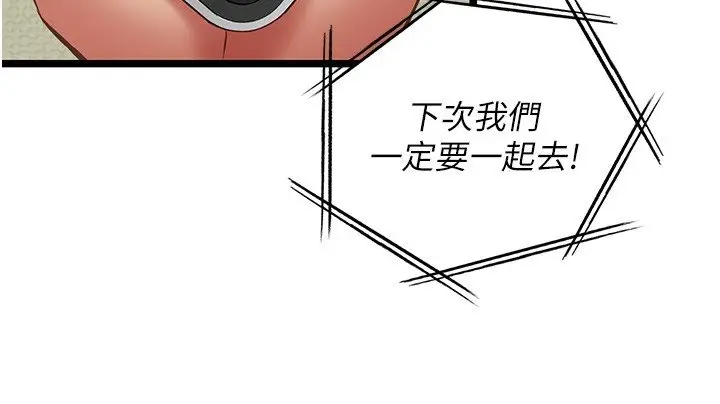 《女友不能说的事》第3话图35