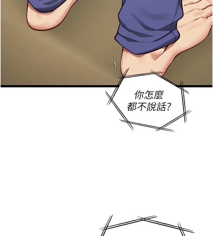 《女友不能说的事》第3话图37
