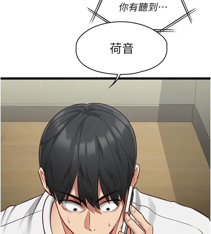 《女友不能说的事》第3话图38