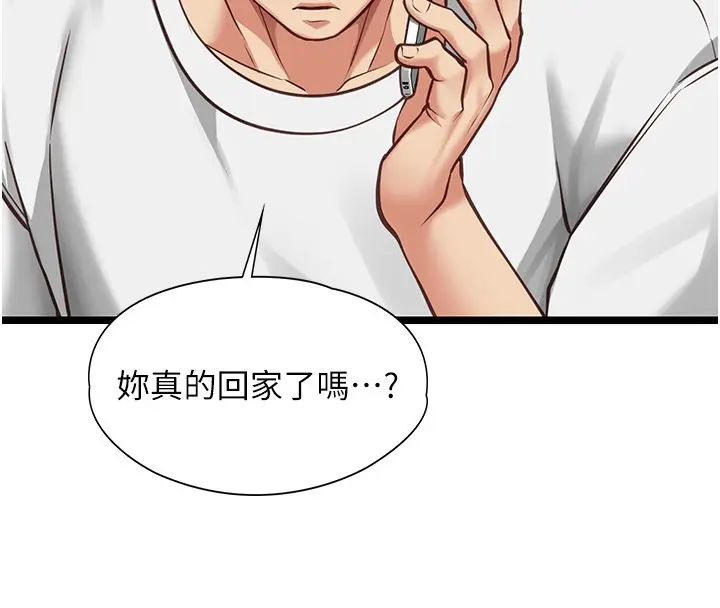 《女友不能说的事》第3话图39
