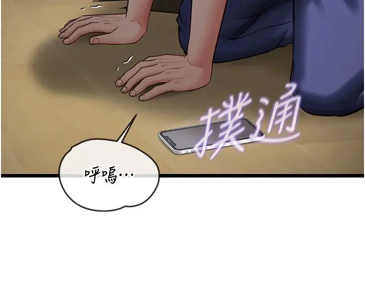 《女友不能说的事》第3话图4