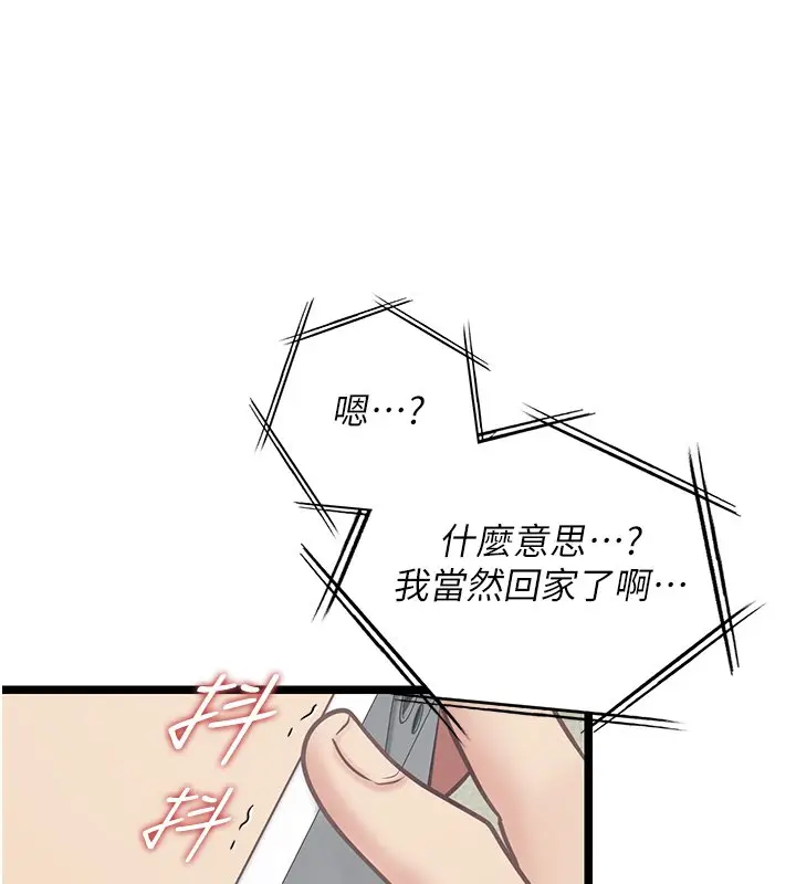《女友不能说的事》第3话图40