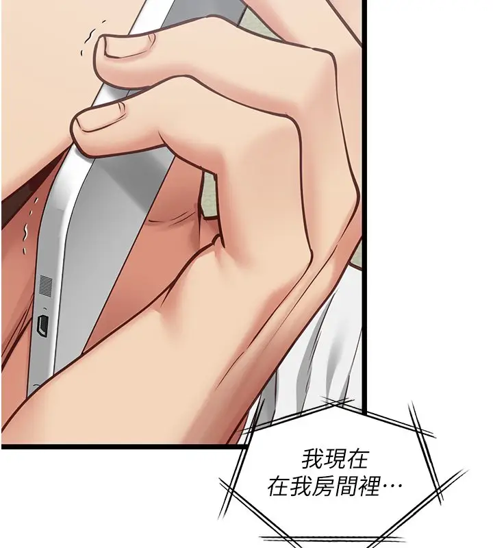《女友不能说的事》第3话图41