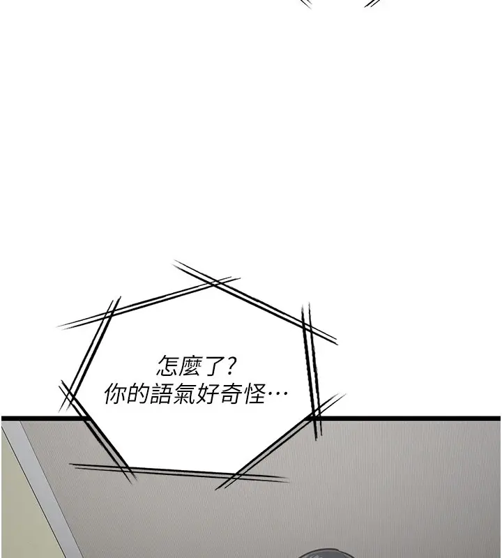 《女友不能说的事》第3话图42