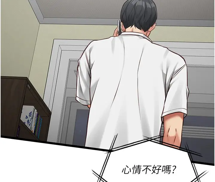 《女友不能说的事》第3话图43