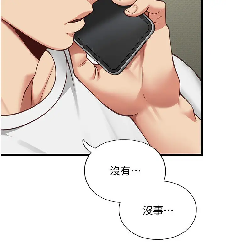 《女友不能说的事》第3话图46