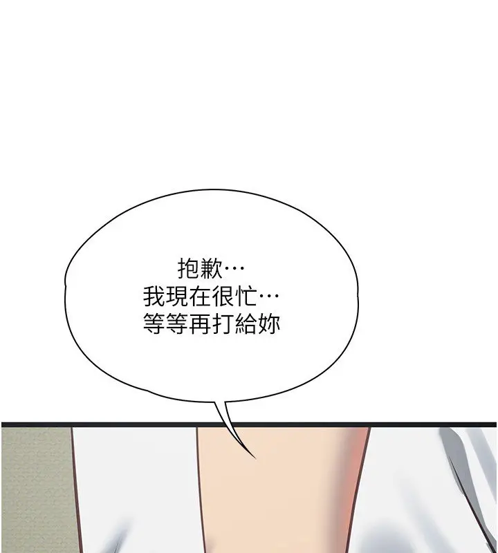 《女友不能说的事》第3话图47