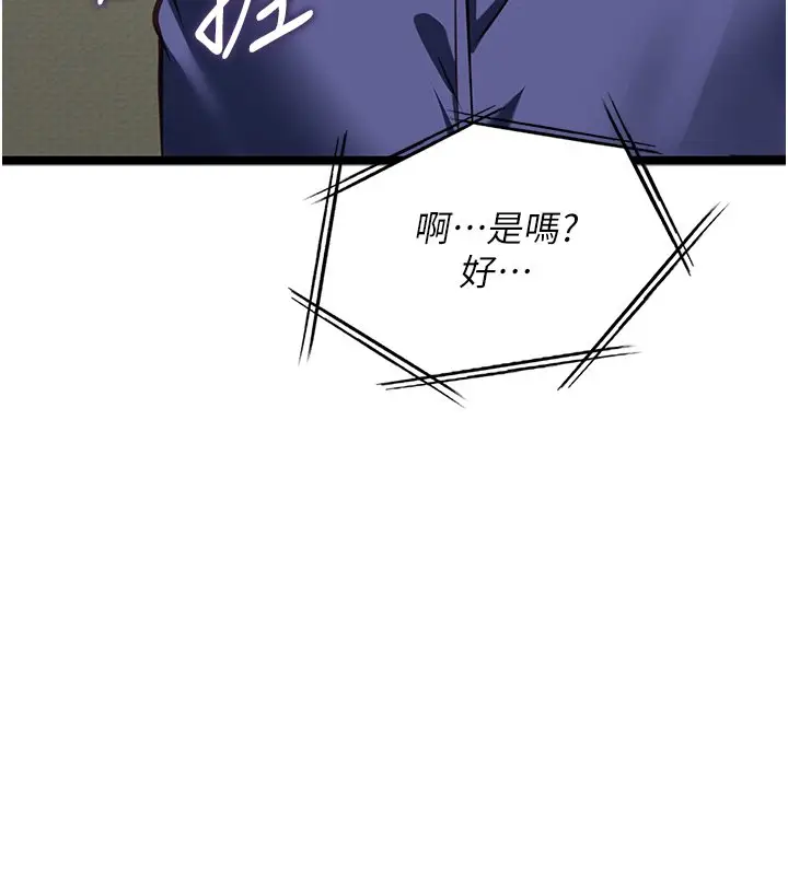 《女友不能说的事》第3话图49