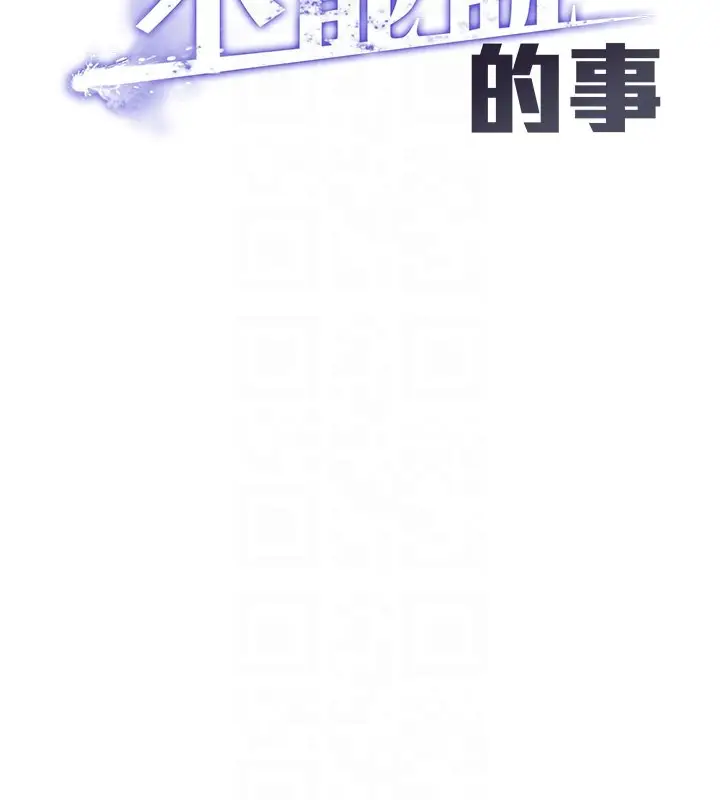 《女友不能说的事》第3话图55