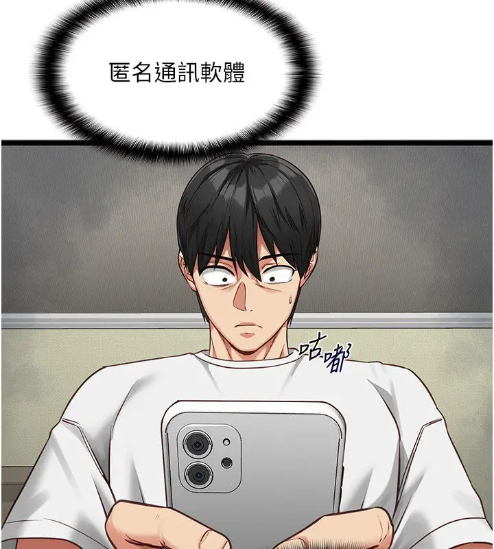 《女友不能说的事》第3话图58