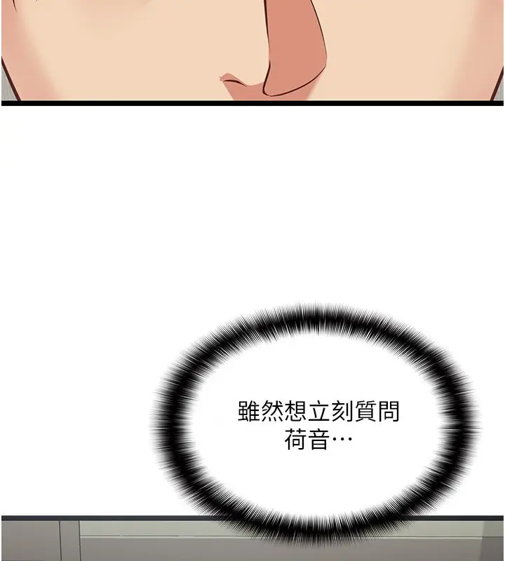《女友不能说的事》第3话图64