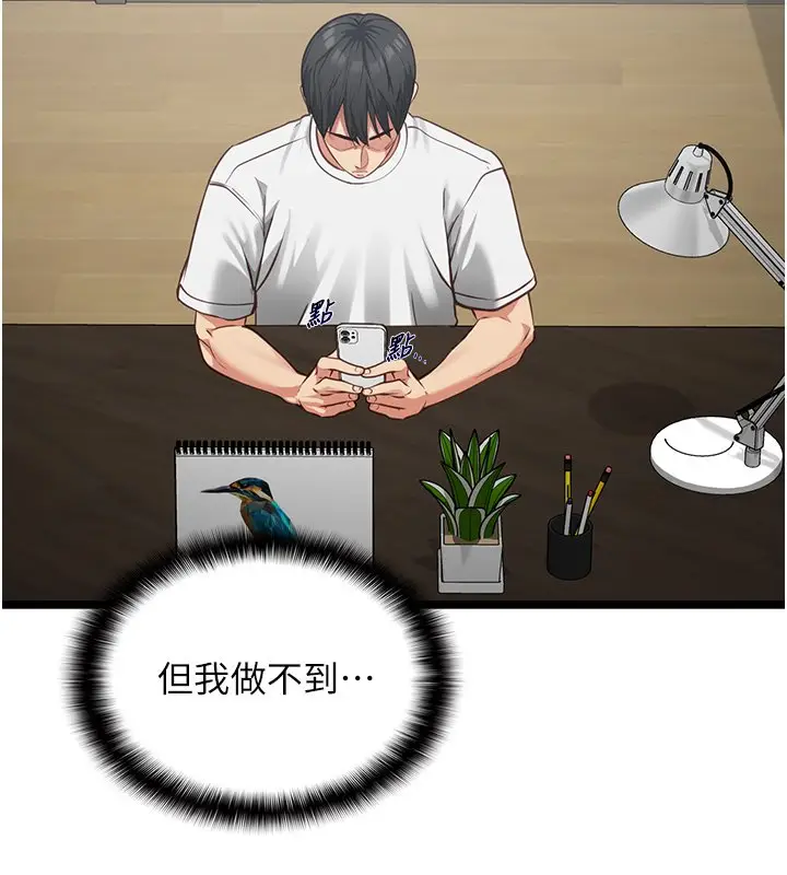 《女友不能说的事》第3话图65