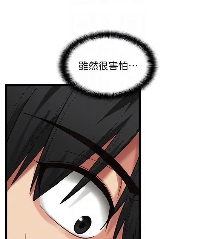《女友不能说的事》第3话图68