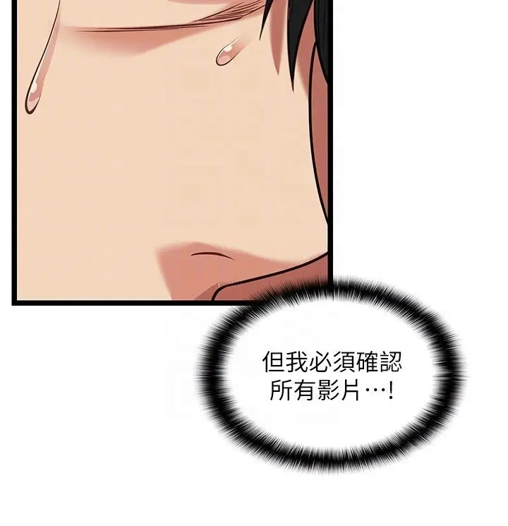 《女友不能说的事》第3话图69