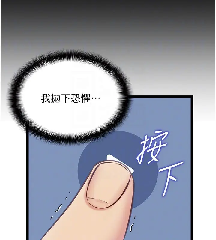 《女友不能说的事》第3话图76