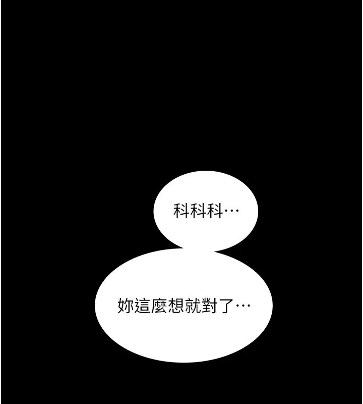 《女友不能说的事》第3话图80