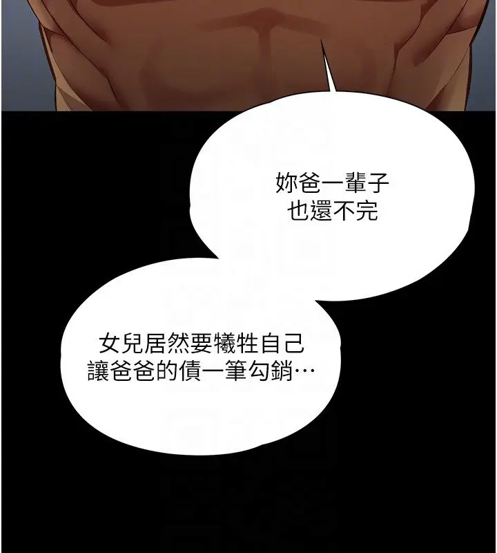 《女友不能说的事》第3话图83