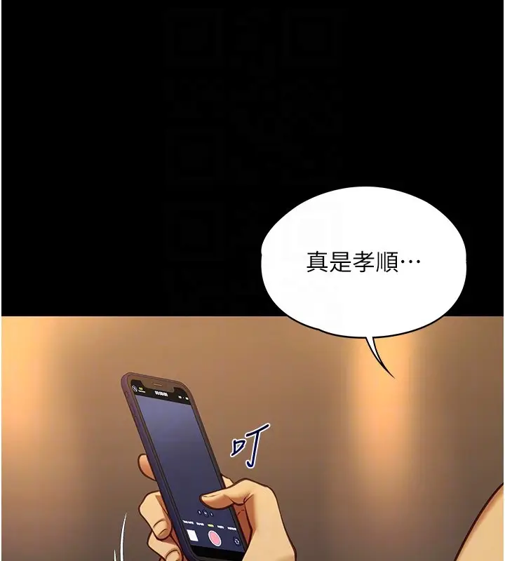 《女友不能说的事》第3话图87