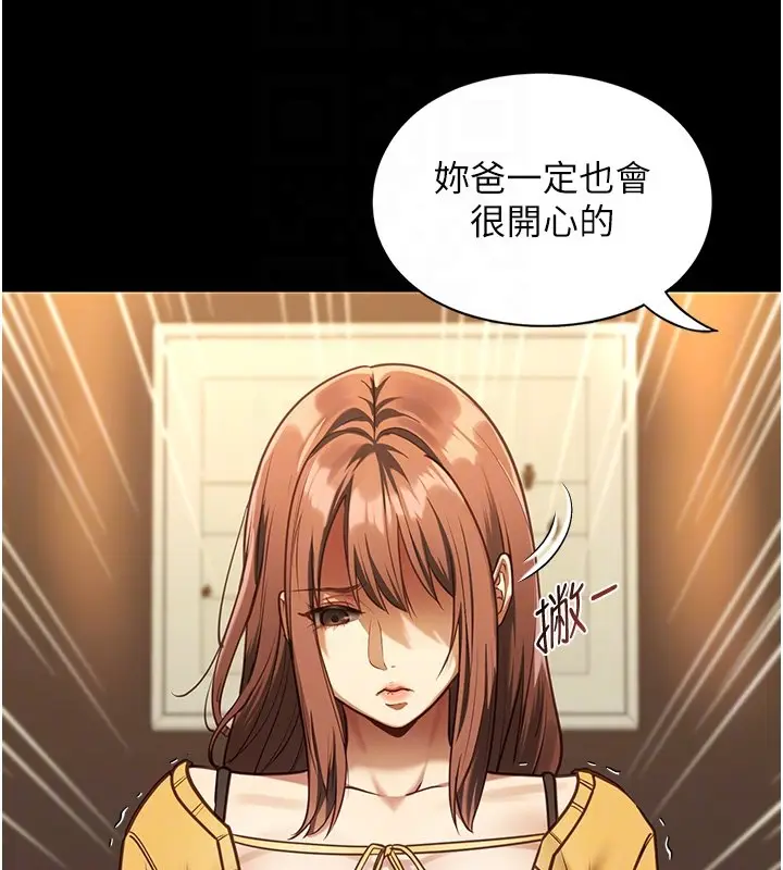 《女友不能说的事》第3话图89