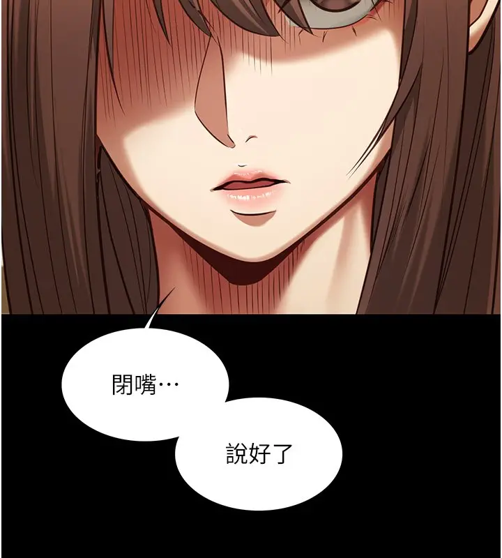 《女友不能说的事》第3话图93