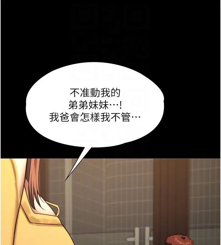 《女友不能说的事》第3话图95