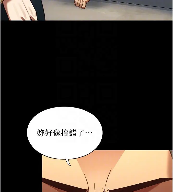 《女友不能说的事》第3话图97