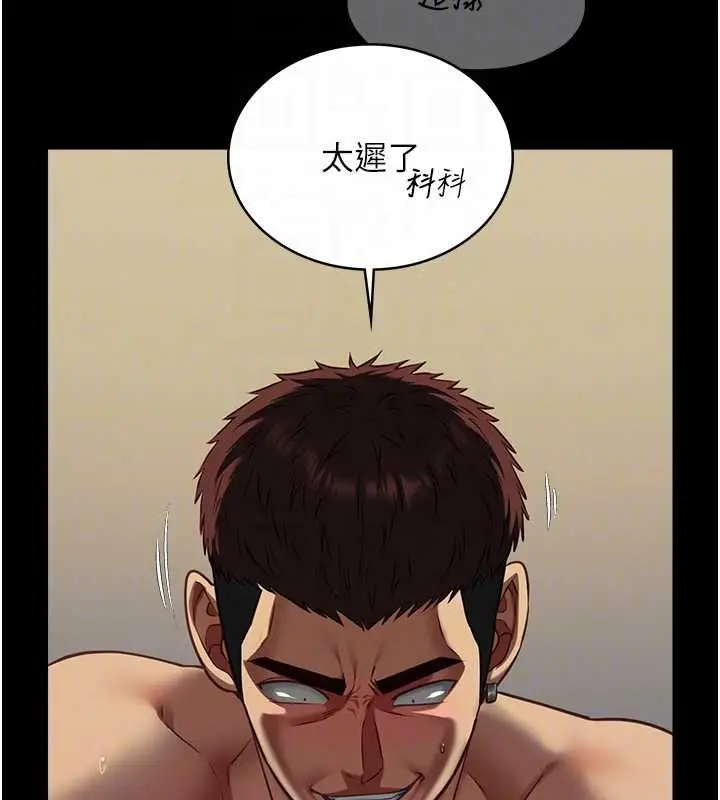 《女友不能说的事》第4话图109