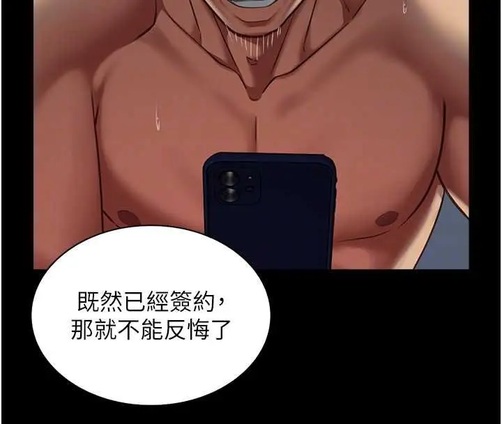 《女友不能说的事》第4话图110