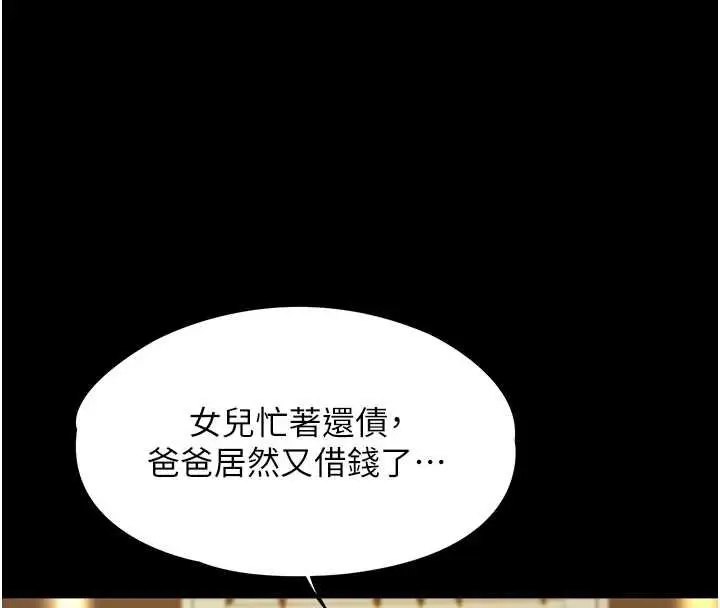 《女友不能说的事》第4话图114