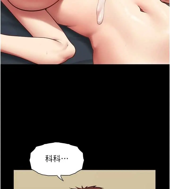 《女友不能说的事》第4话图149