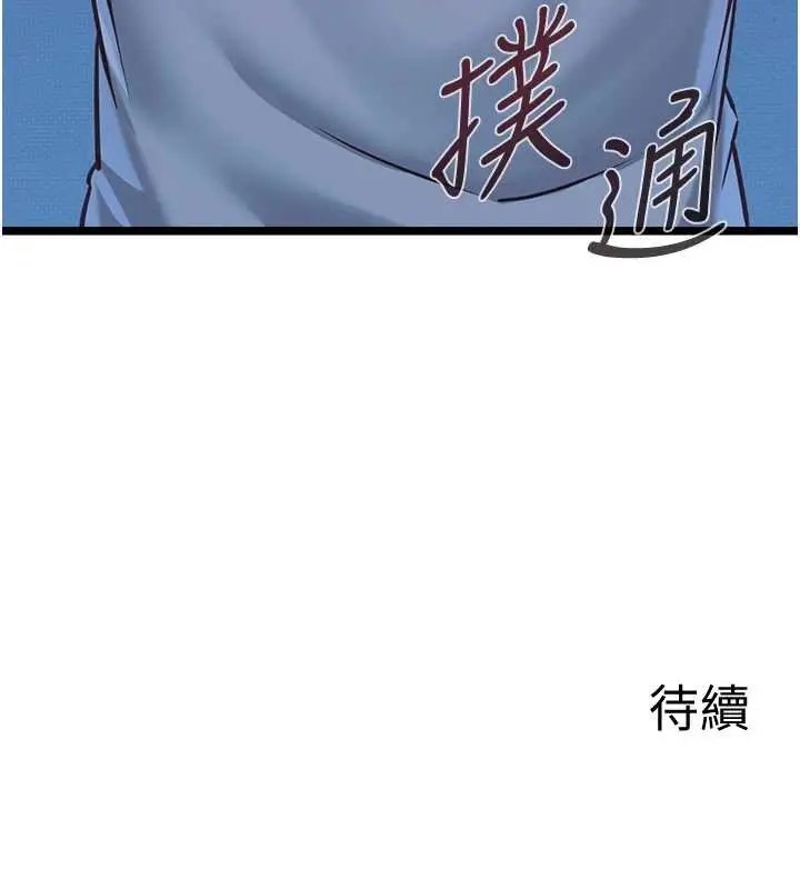 《女友不能说的事》第4话图164