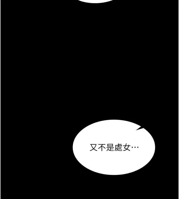 《女友不能说的事》第4话图40
