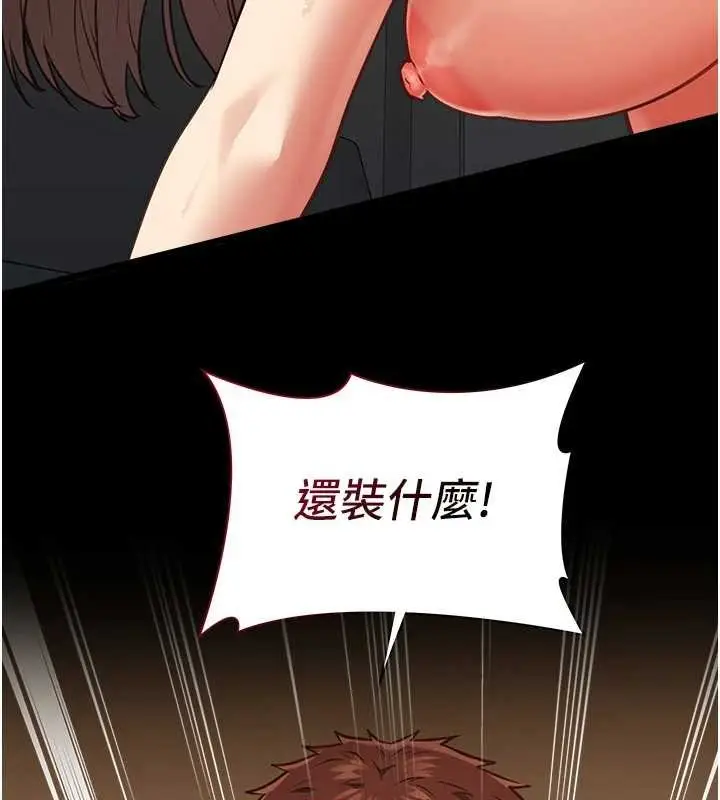 《女友不能说的事》第4话图42